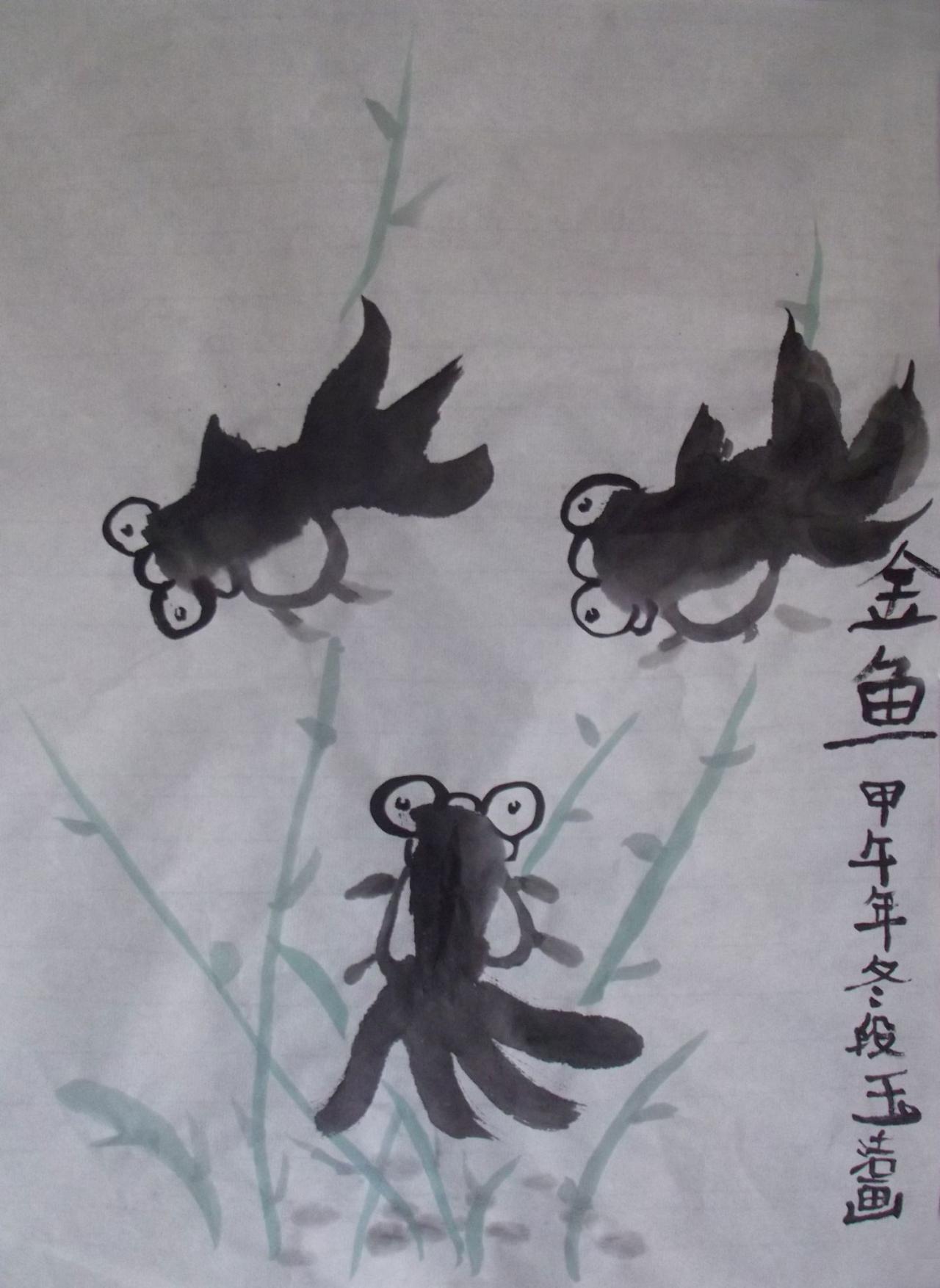 水墨金鱼 甲午年冬 段玉洁画