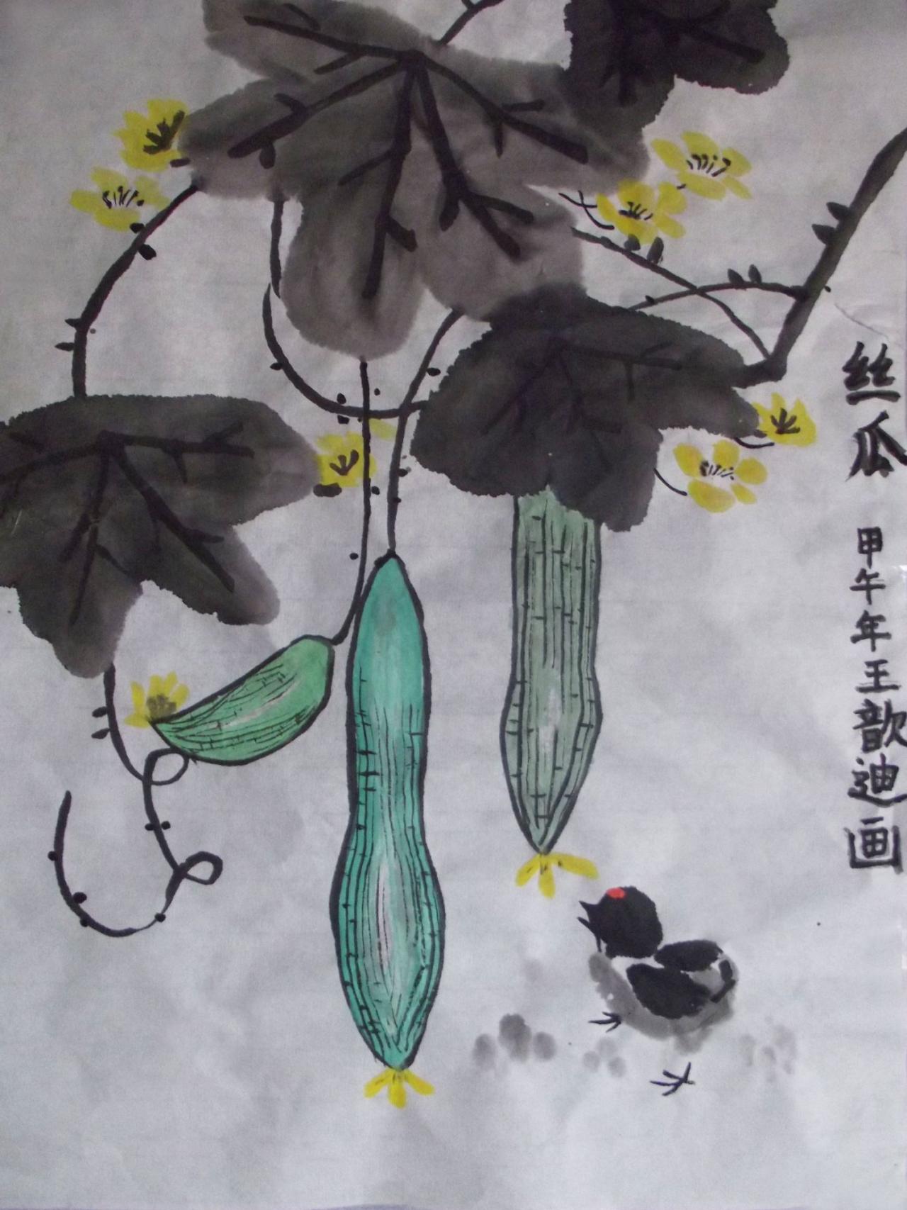 丝瓜 甲午年 王歆迪画