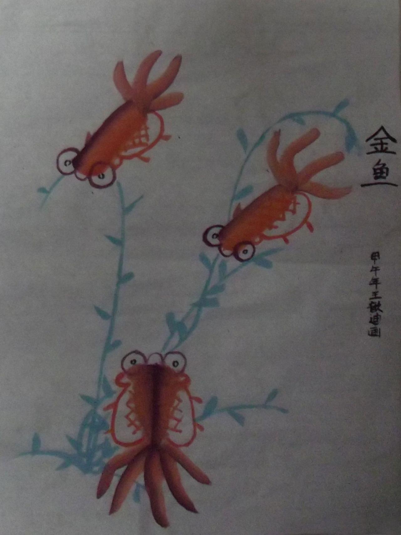 红金鱼 甲午年 王歆迪画