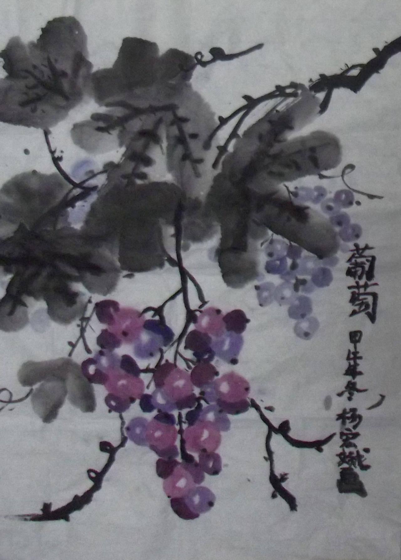 葡萄 甲午年冬 杨宏斌画