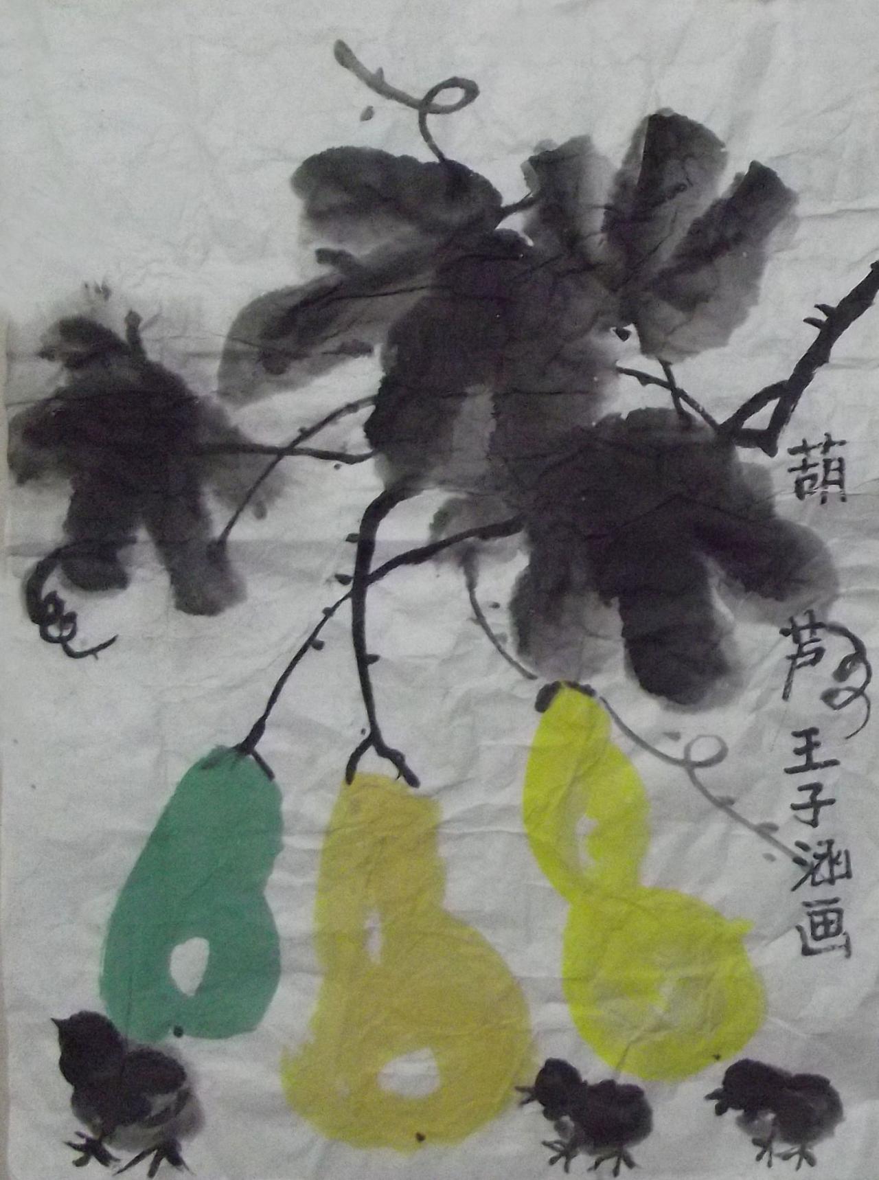 葫芦 王子涵画