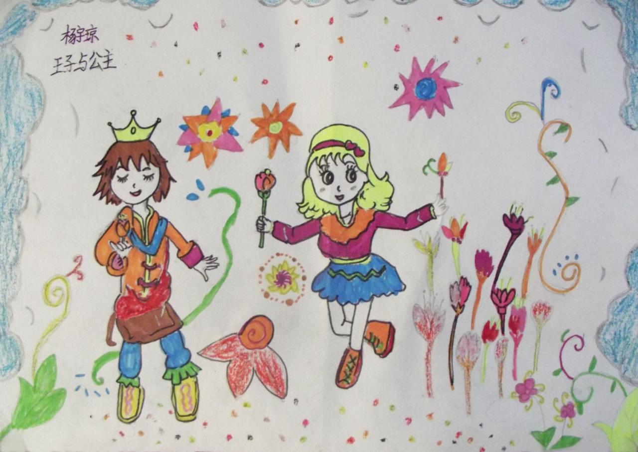 王子与公主 杨宇琼画