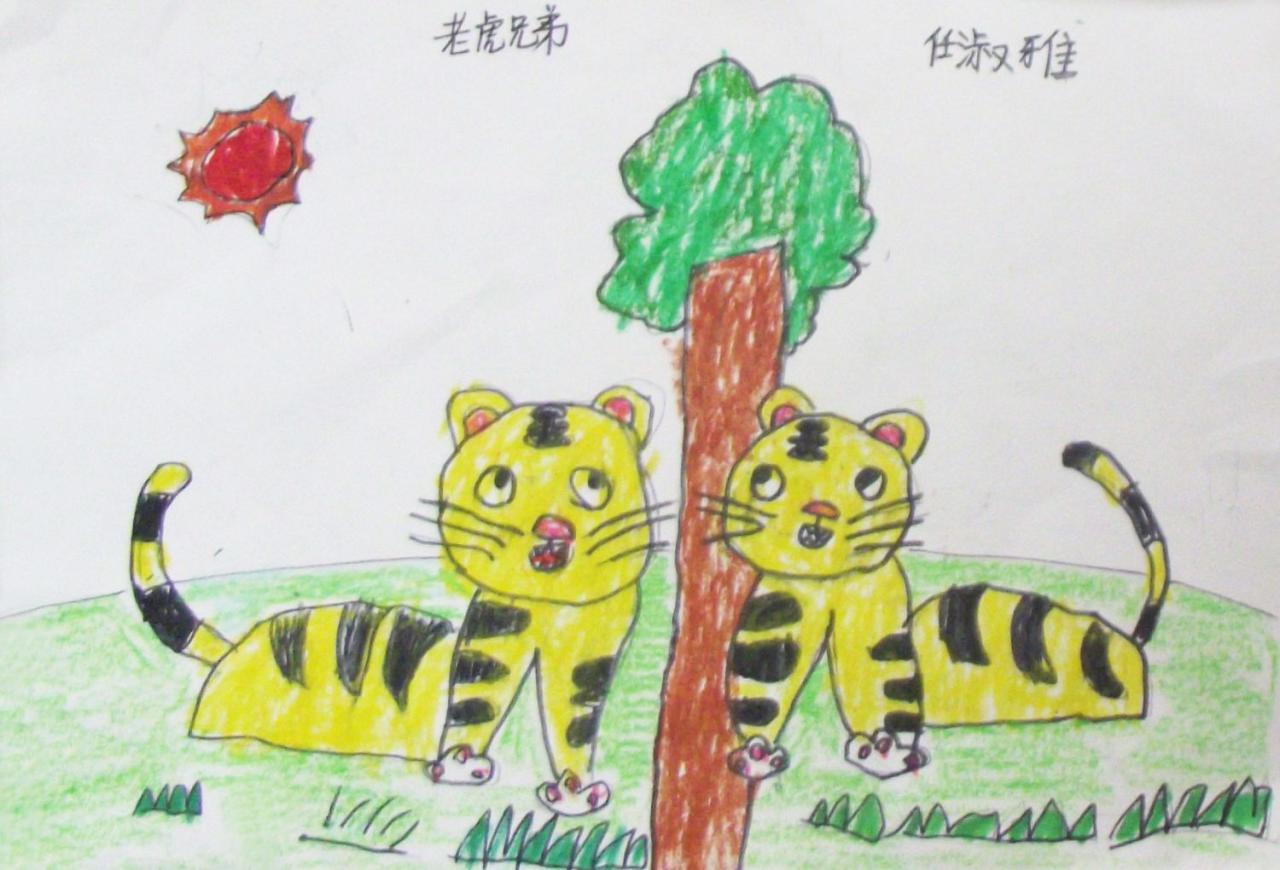 老虎兄弟 任淑雅画