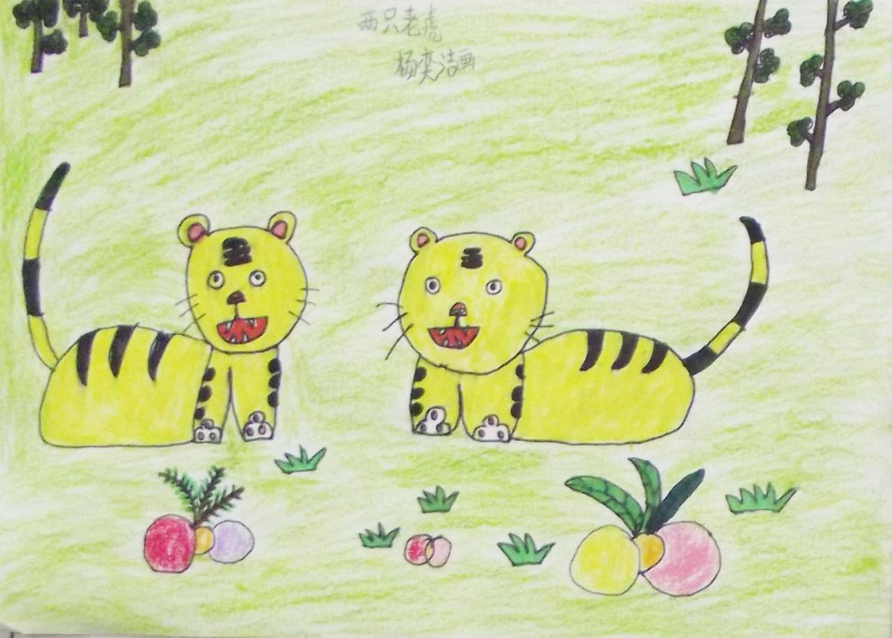 两只老虎 杨奕洁画