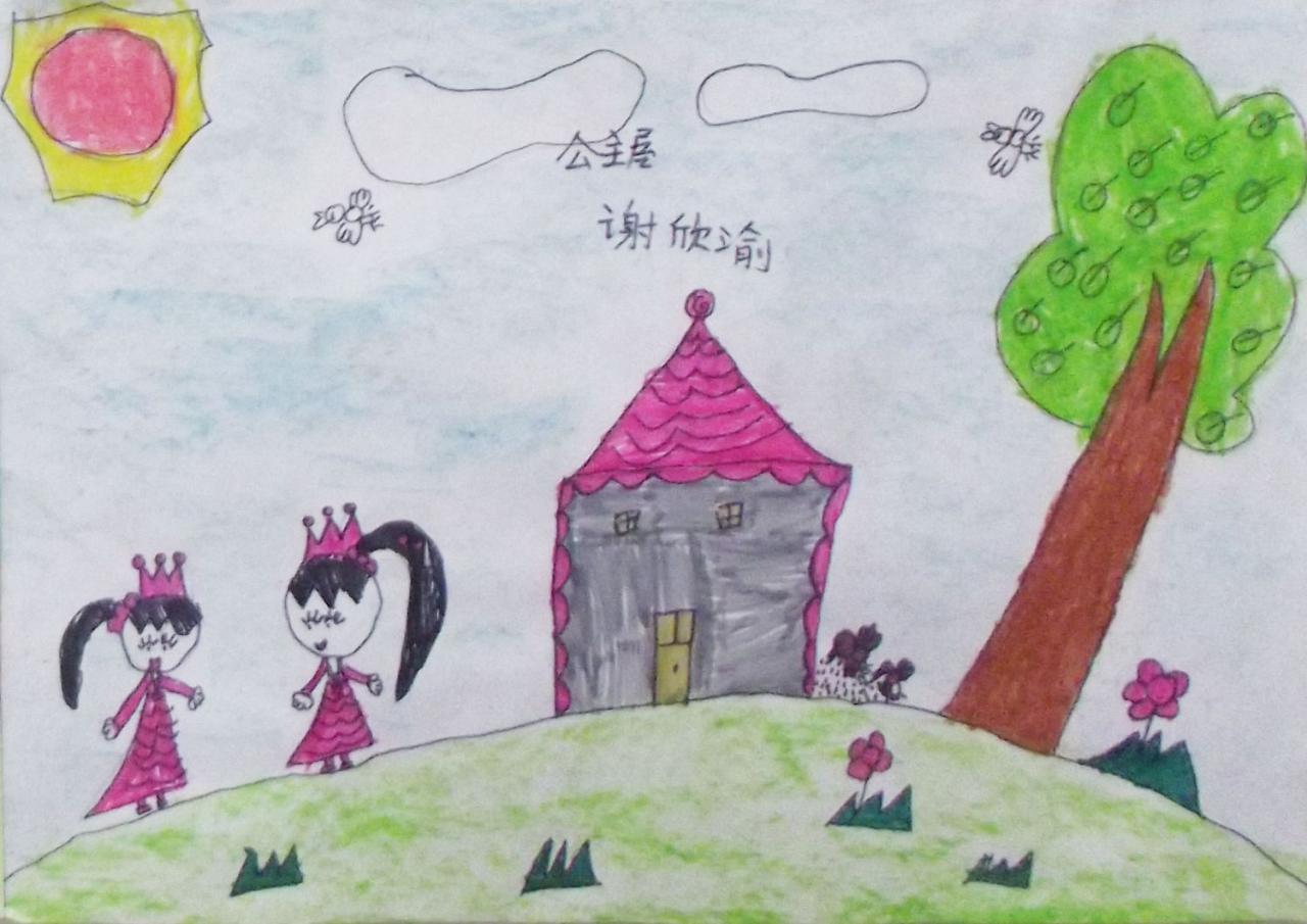 公主屋 谢欣渝画