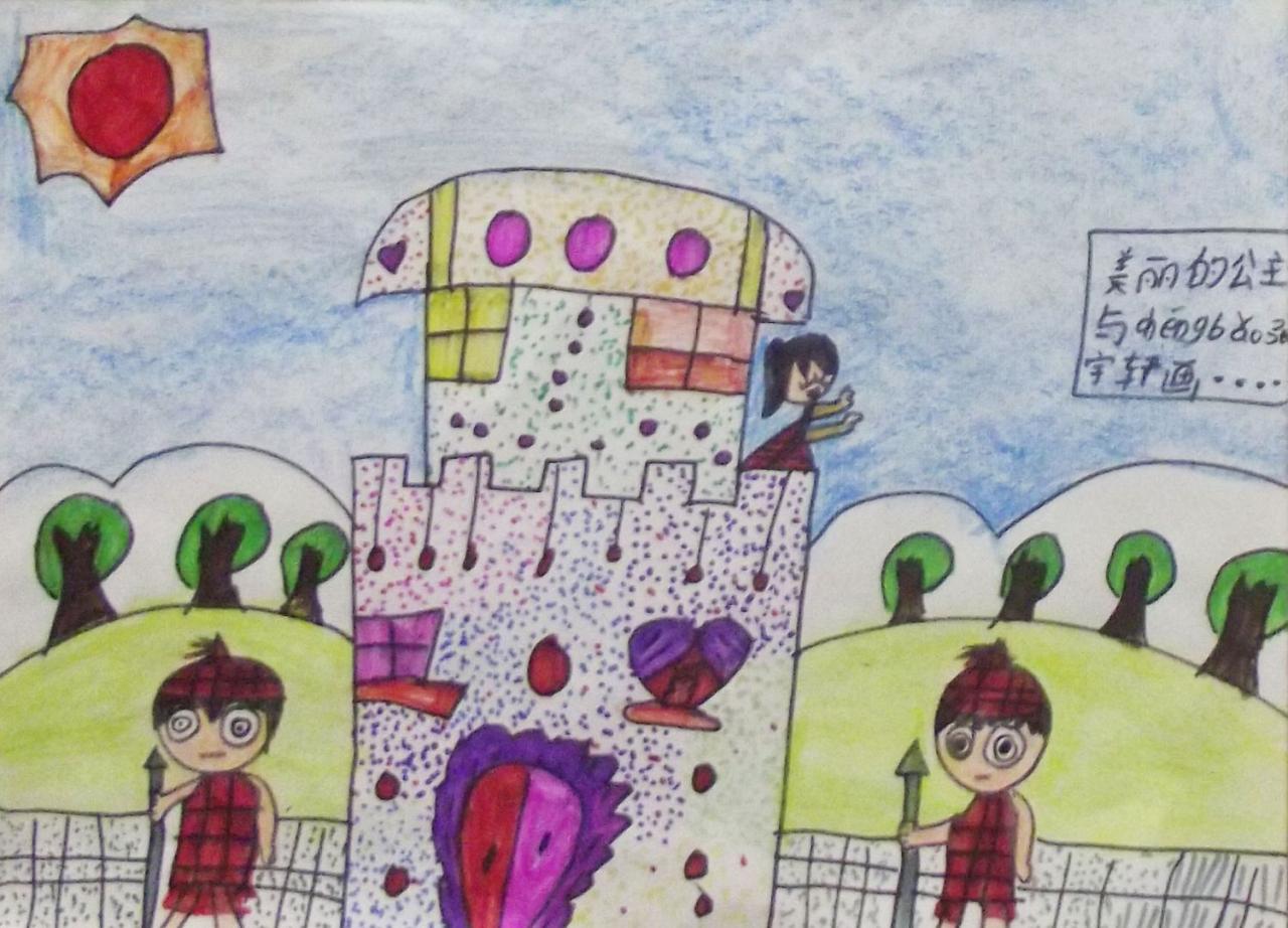 美丽的公主与城堡 张宇轩画