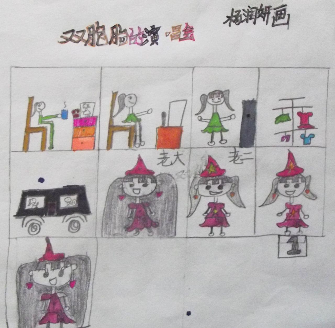 双胞胎的演唱会 杨润研画