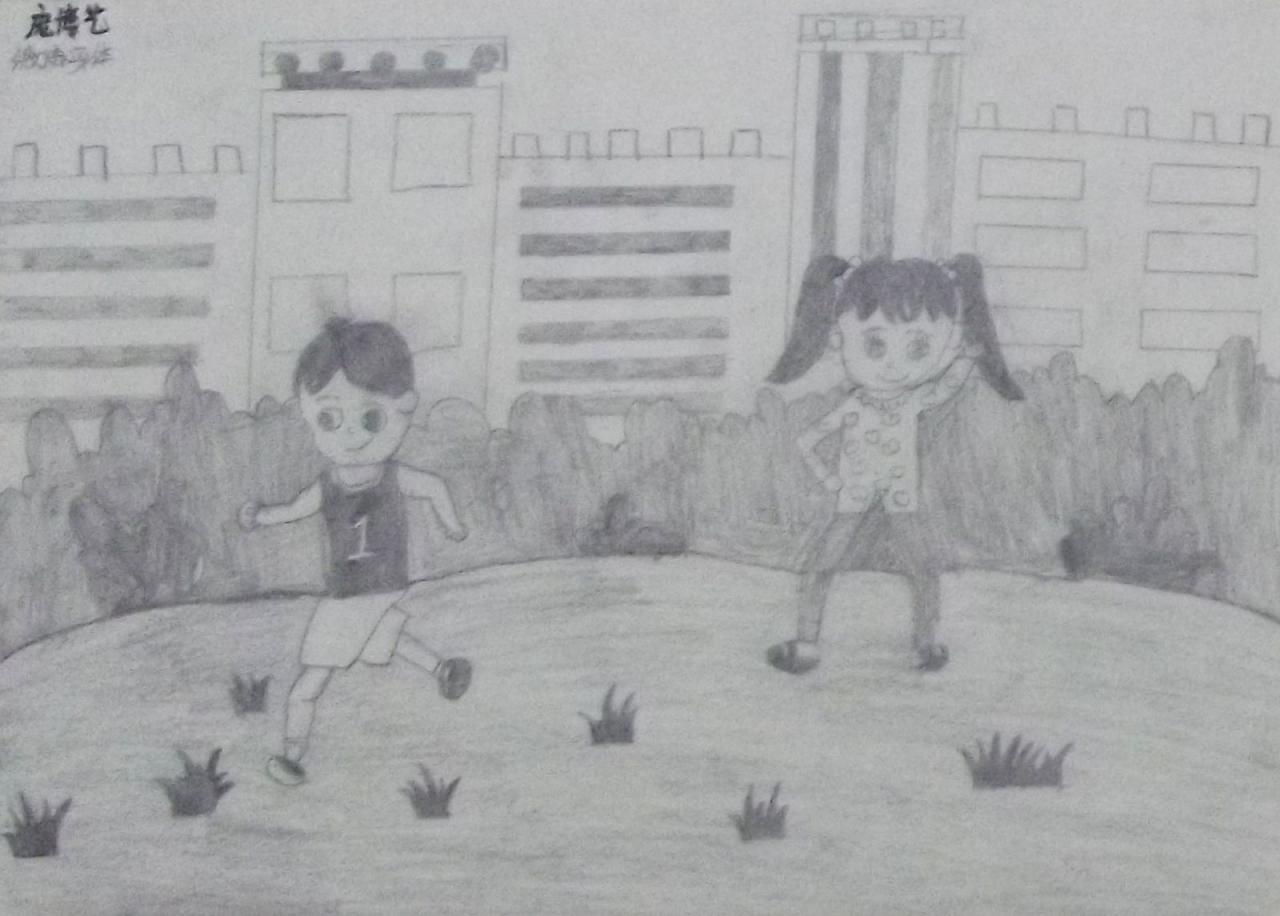 锻炼身体的小朋友 庞博艺画