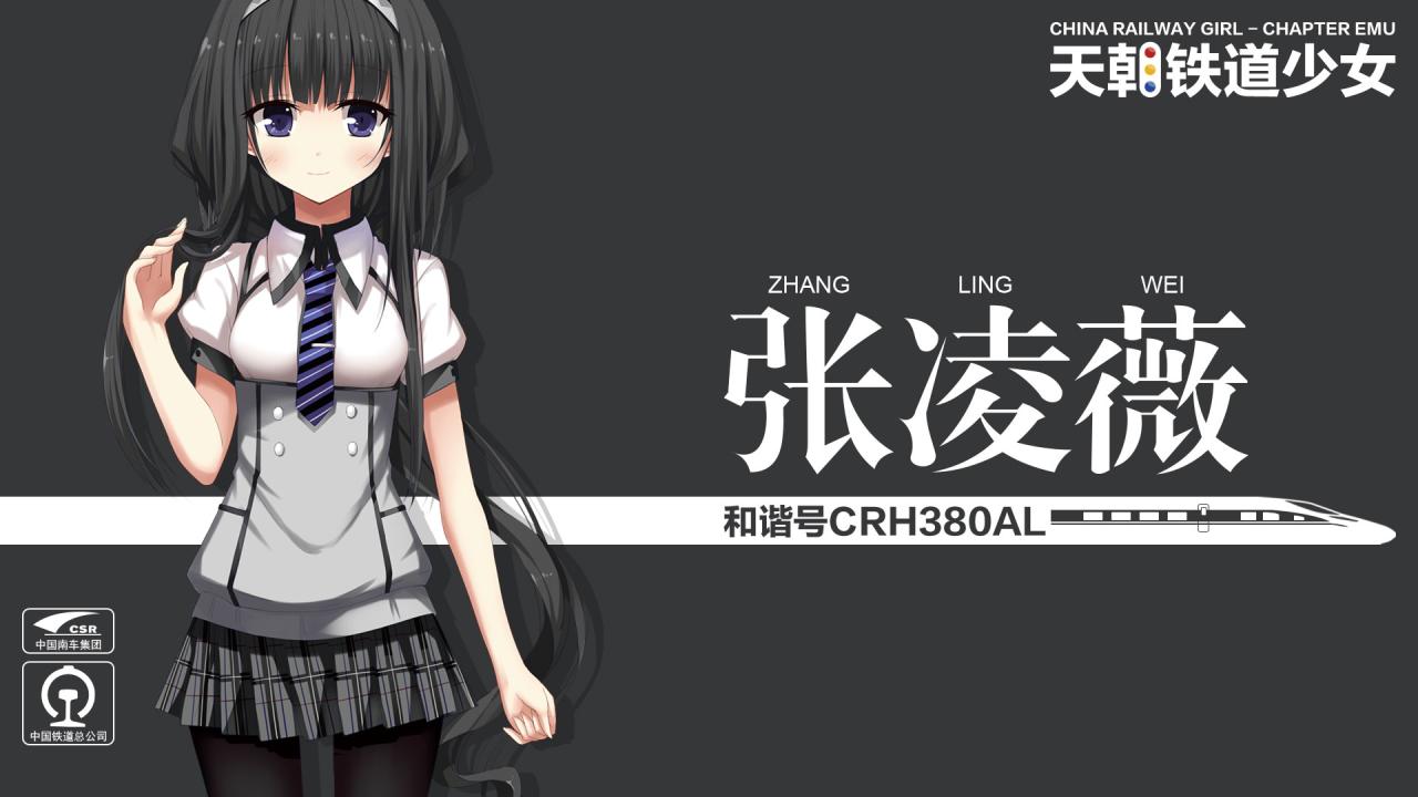 和谐号CRH380AL型电力动车组（编号CRH380A-6063L）萌化少女张凌薇（Zhang Lingwei）壁纸