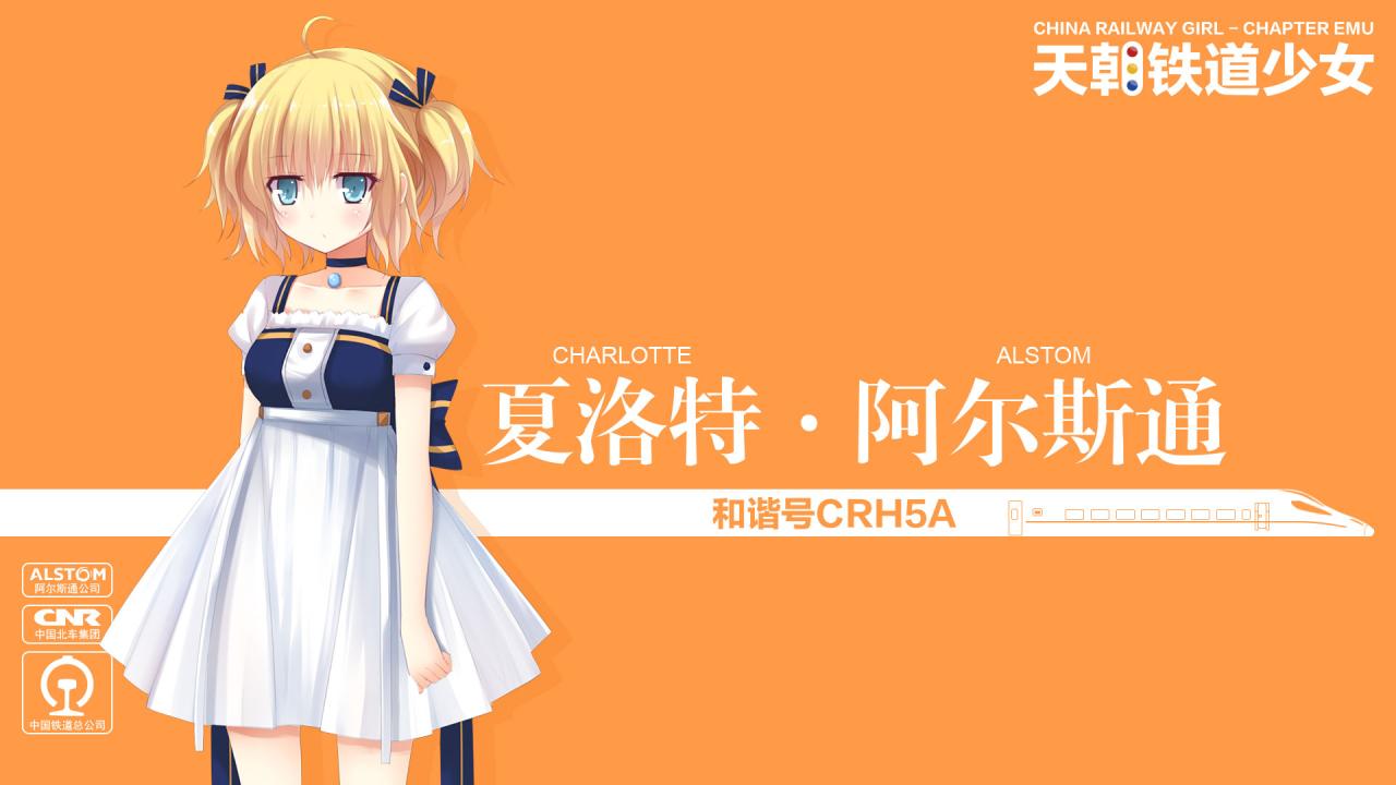 和谐号CRH5A型电力动车组（编号CRH5-001A）萌化少女夏洛特·阿尔斯通（Charlotte Alstom）壁纸