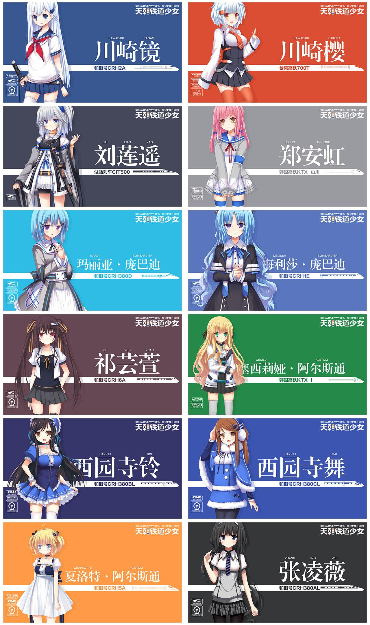 将动车萌化成少女壁纸 预览图