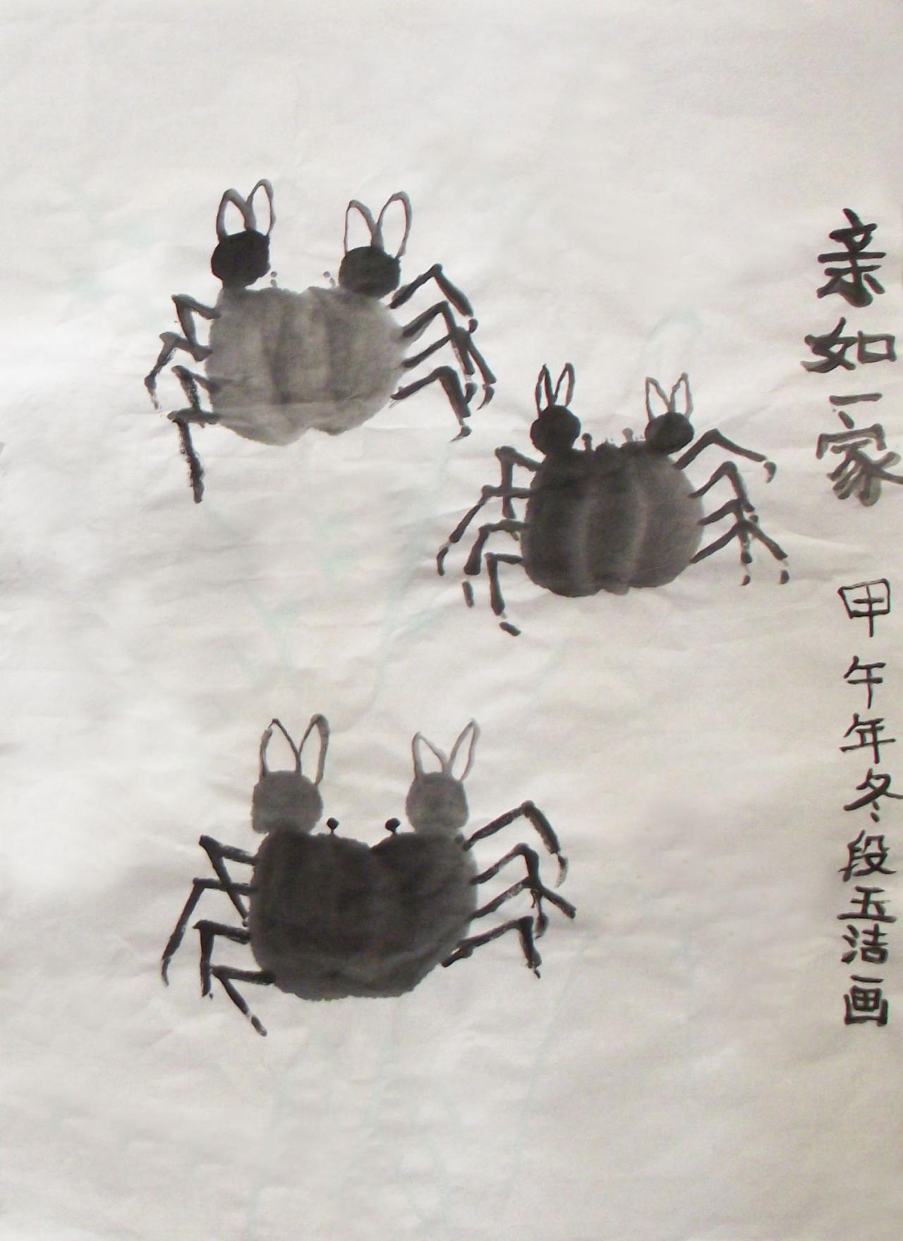 亲如一家 甲午年冬 段玉洁画