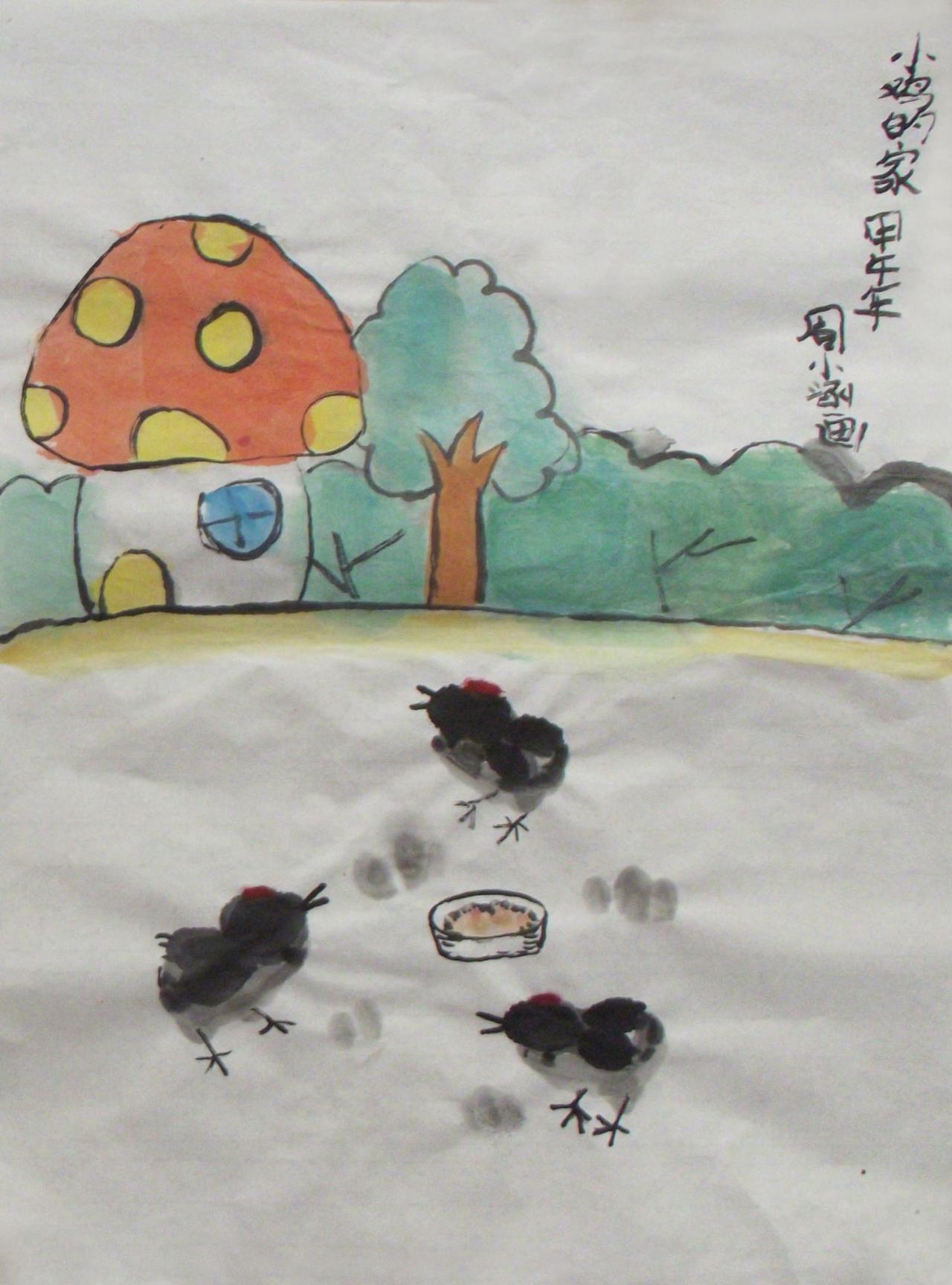 小鸡的家  甲午年 周小涵画