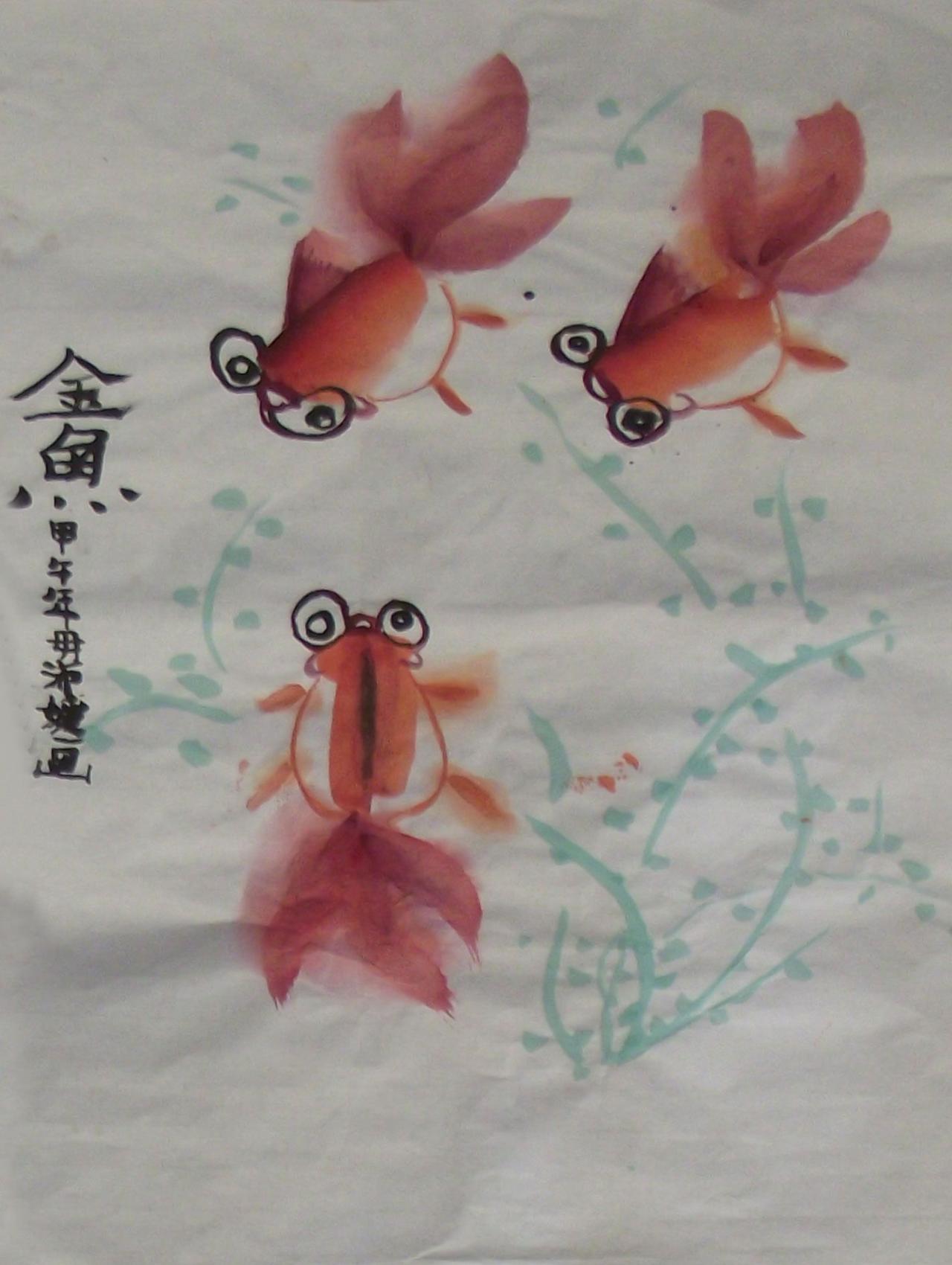 红金鱼 甲午年 毋沛媛画