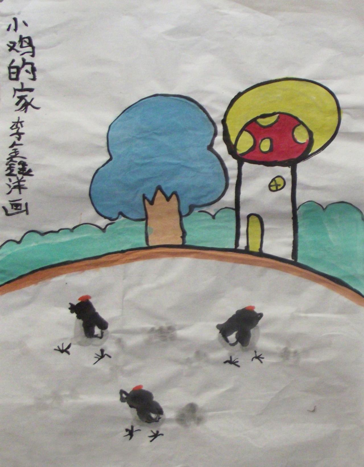 小鸡的家 李鑫洋画