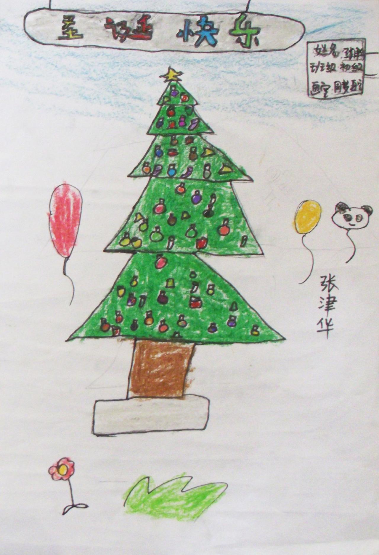 圣诞快乐 张津华画