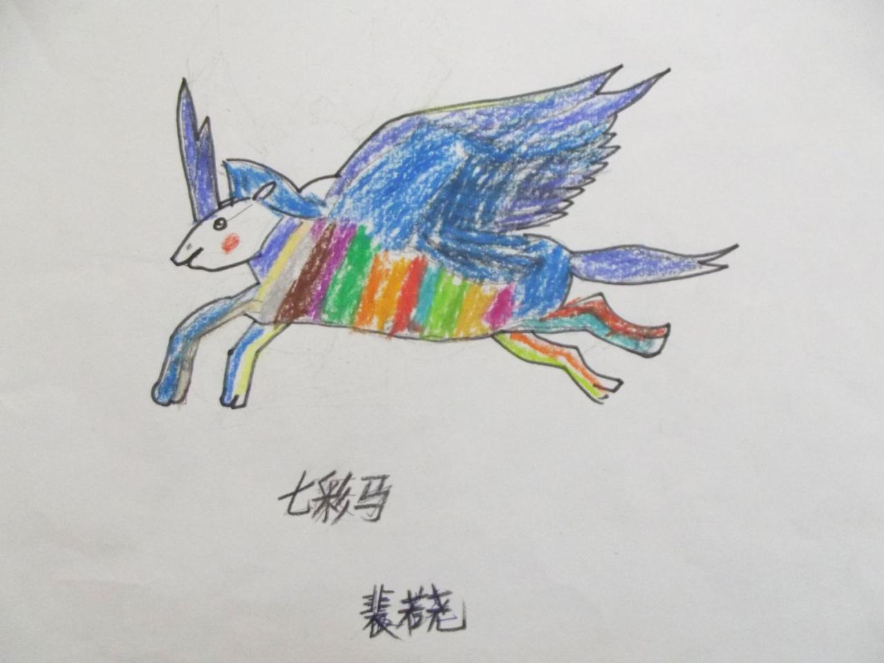 七彩马 裴若尧画