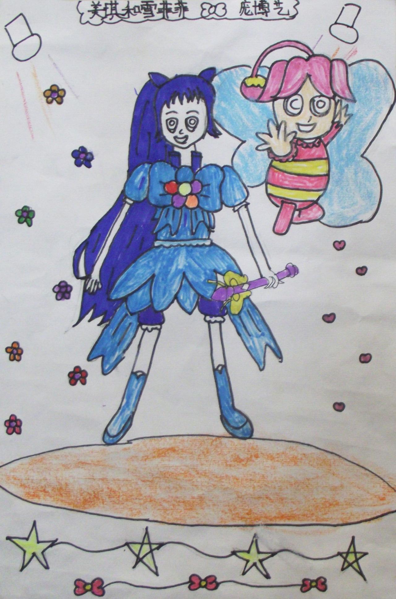 美琪和雪菲菲 庞博艺画