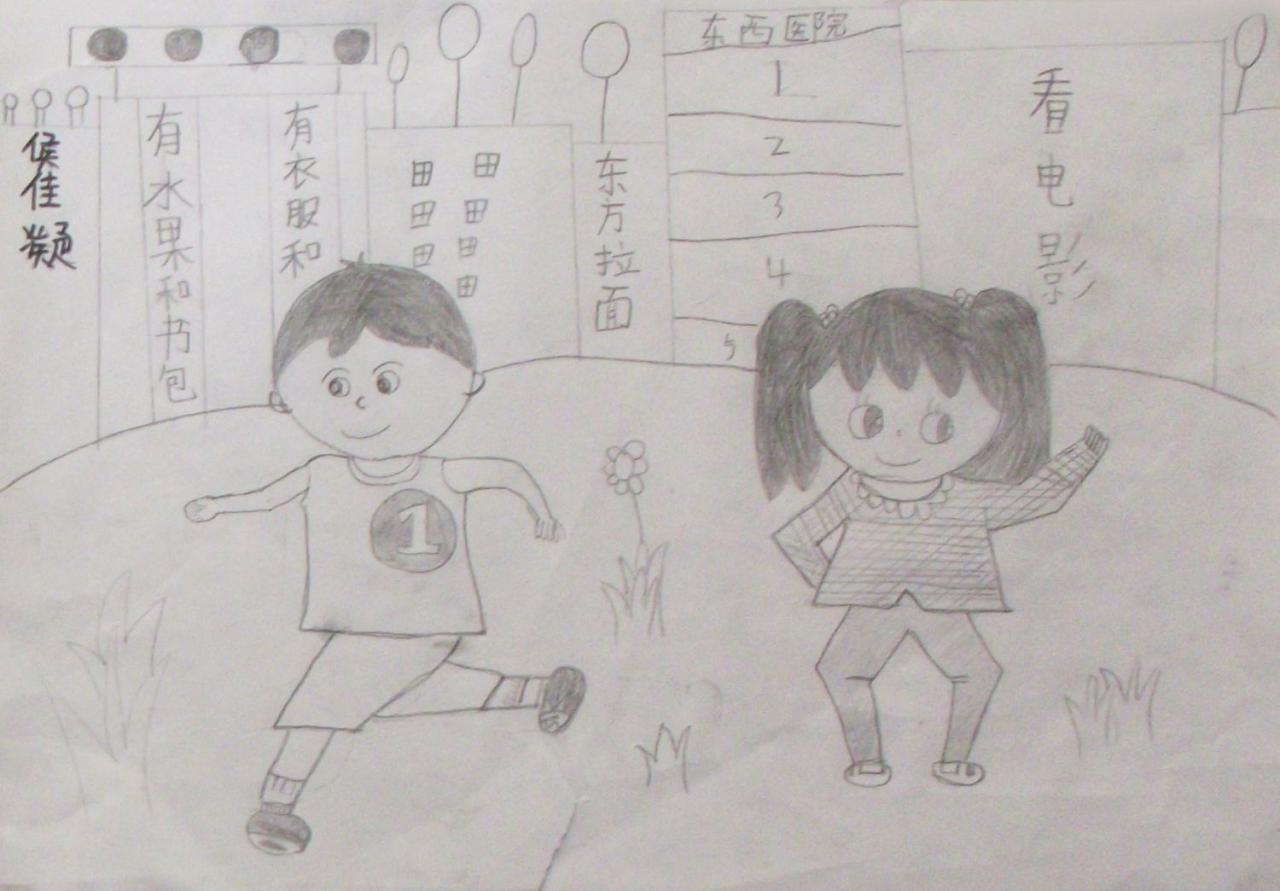 锻炼身体的小朋友 侯佳凝画