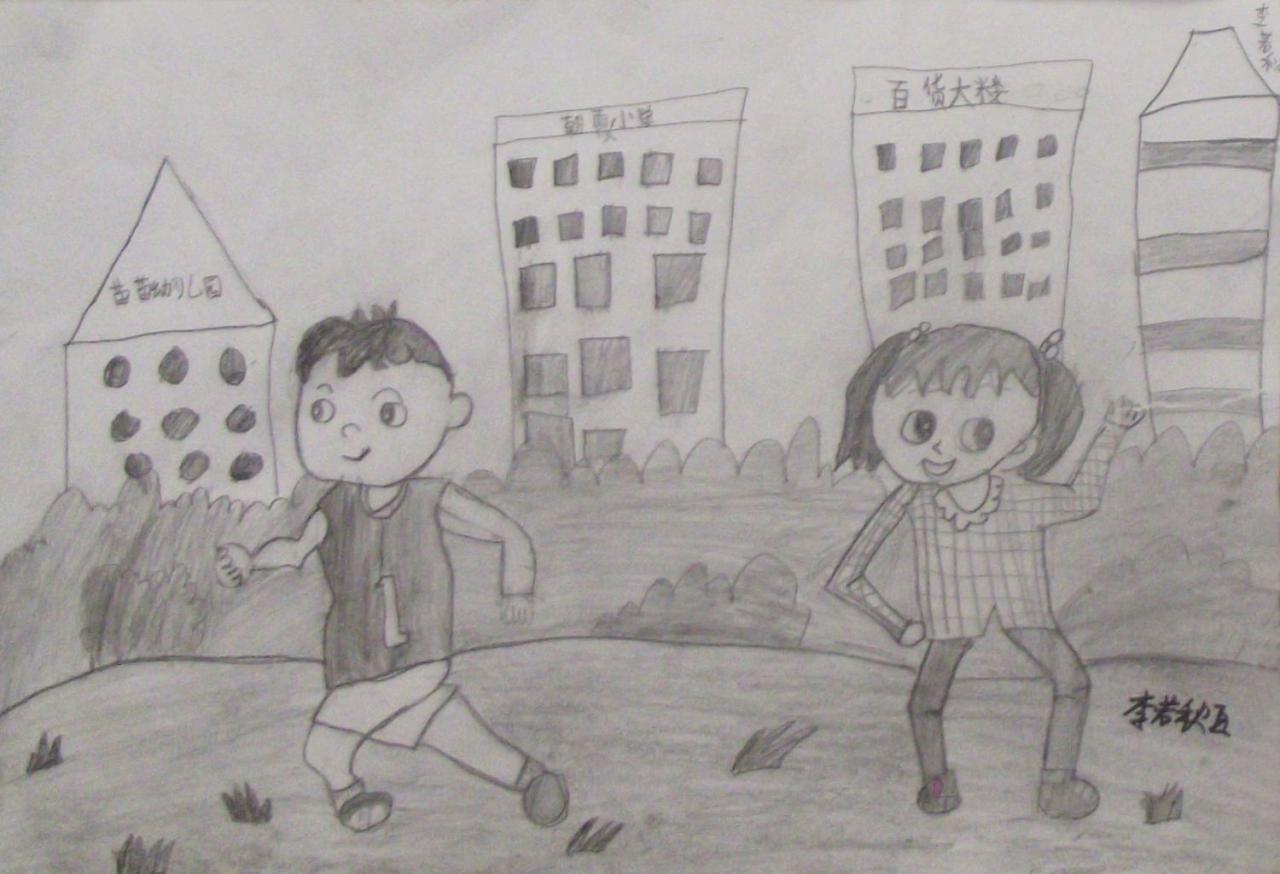 锻炼身体的小朋友 李若秋画