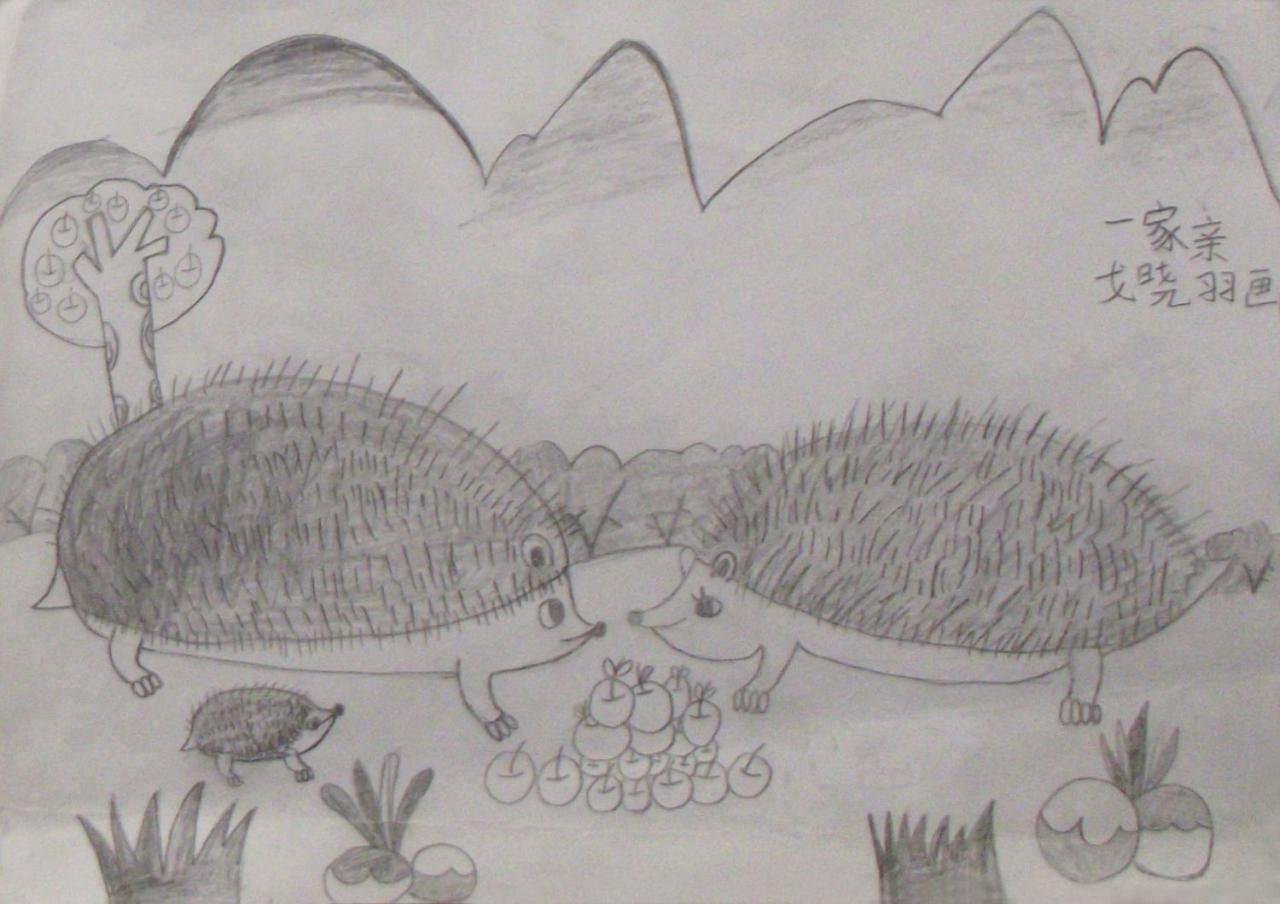 小刺猬一家亲 戈晓羽画