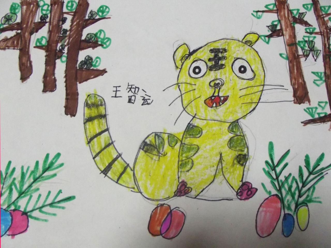 小老虎 王智远画