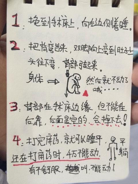 聋哑孕妇手写剖腹产手术注意事项第1~4条