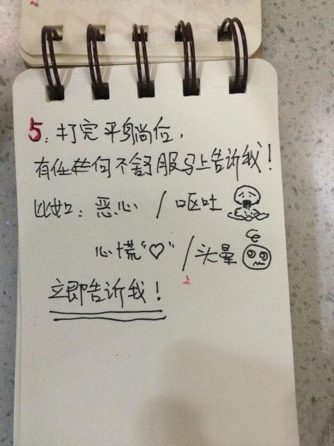 聋哑孕妇手写剖腹产手术注意事项第5条