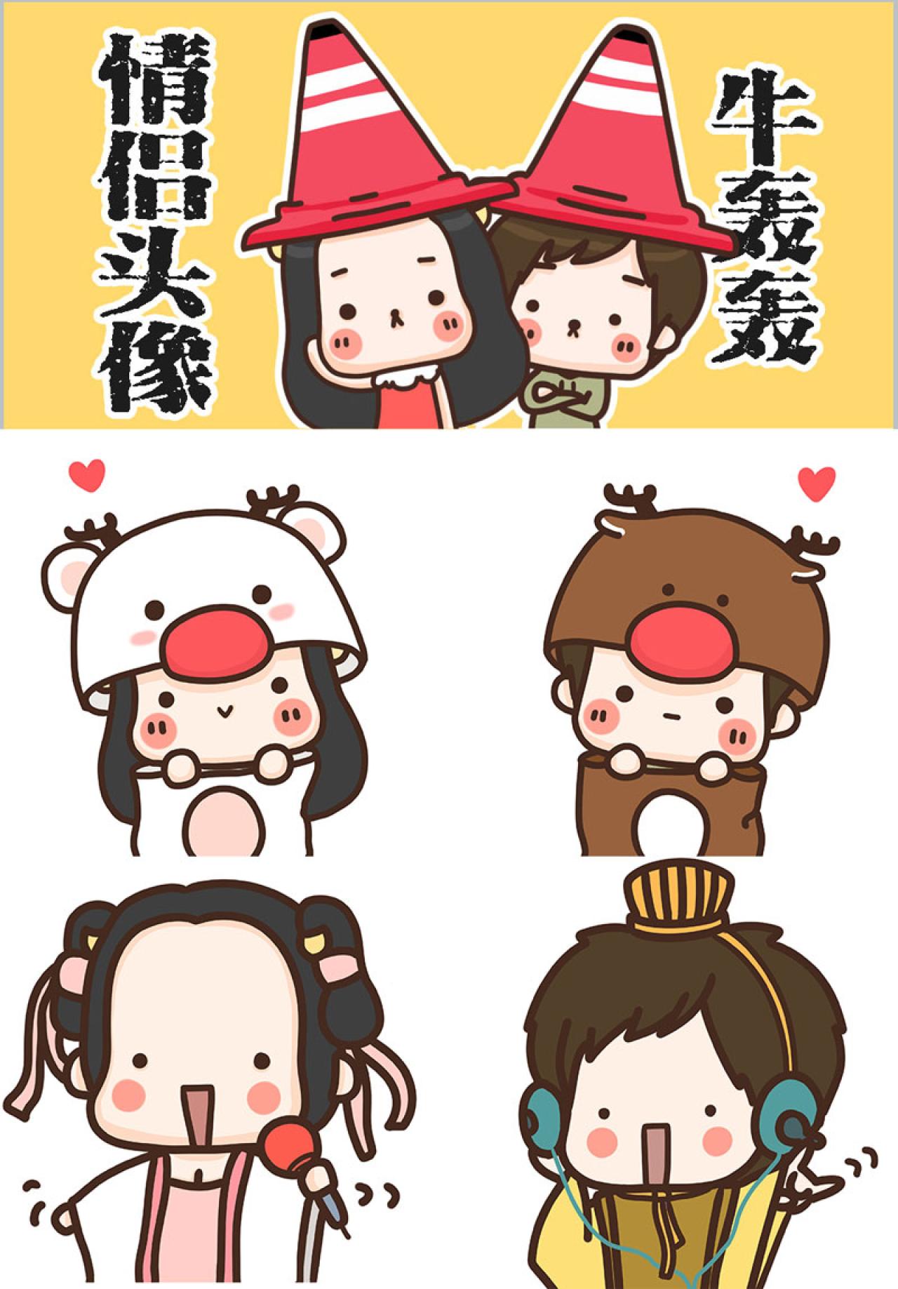 牛轰轰戴着圆锥帽的情侣头像 预览图