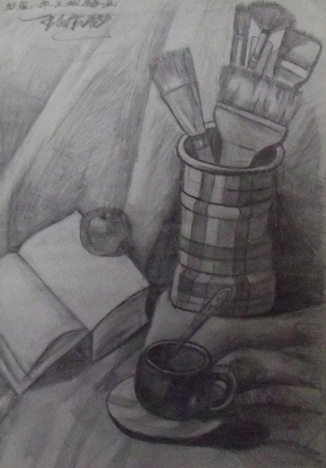 笔筒、字典、茶杯、苹果、画笔等 静物素描 王婉静画