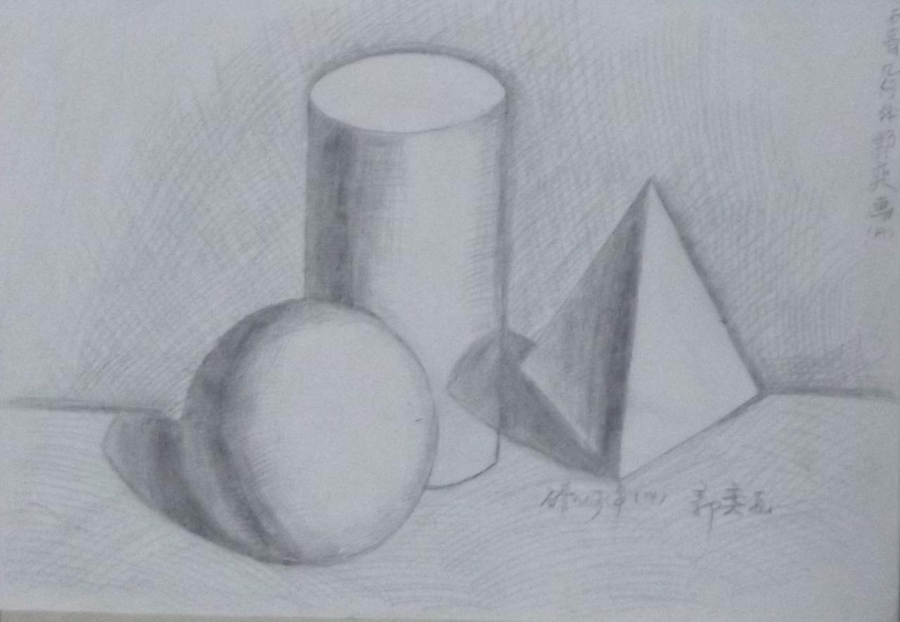 球体、圆柱体、三棱锥 郭奕画