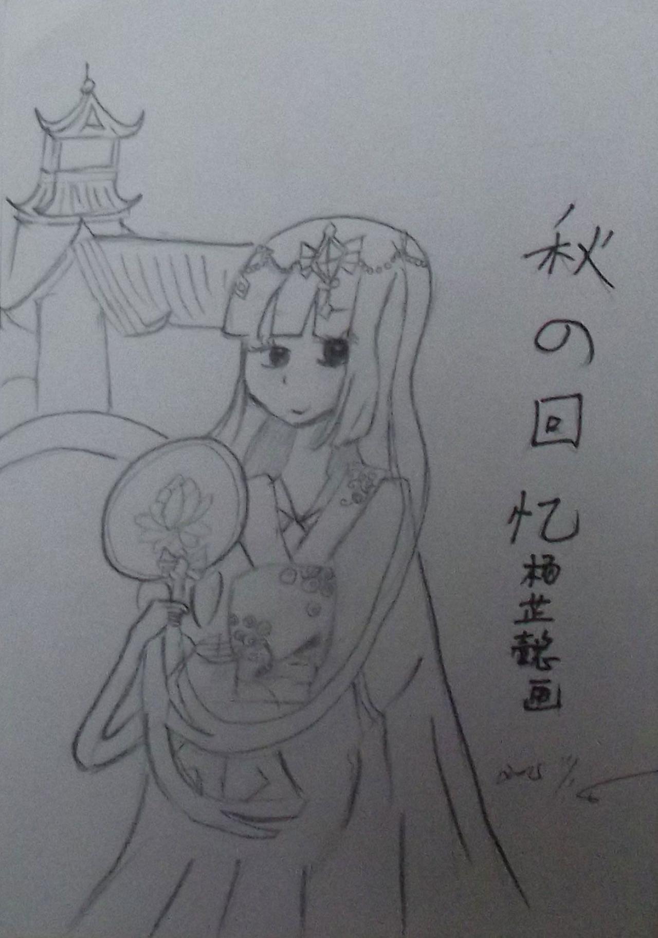 秋の回忆（秋之回忆） 杨芷懿画