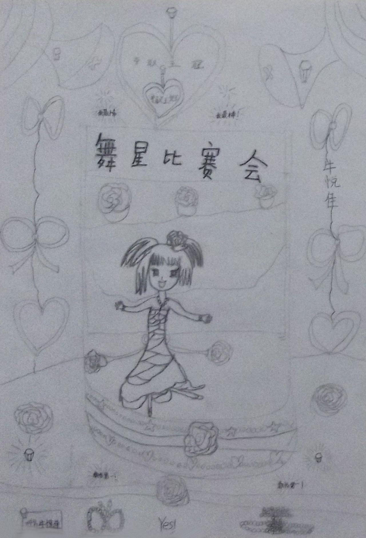 舞星比赛会 牛悦佳画