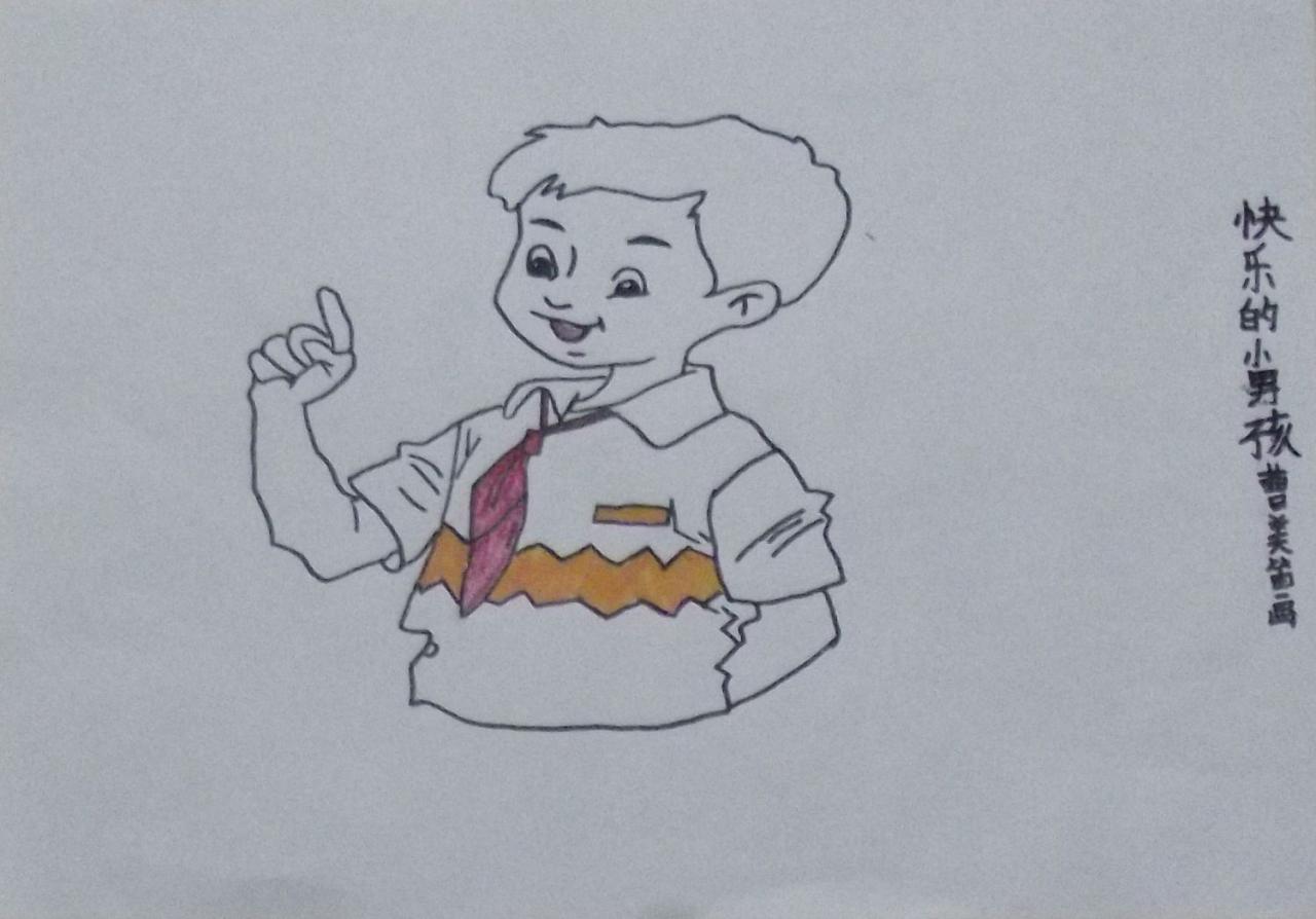 快乐的小男孩上半身 曹美笛画