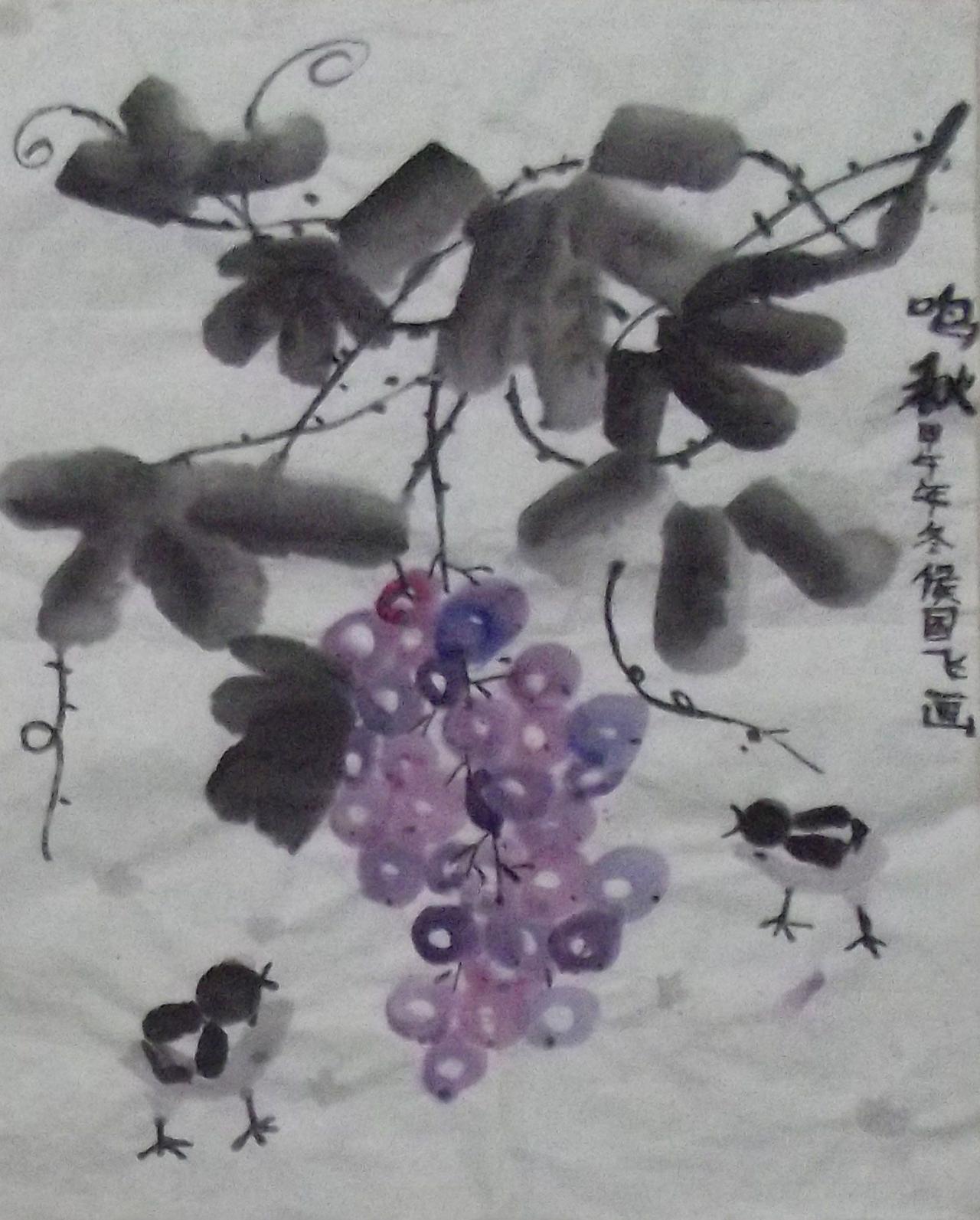 葡萄·鸣秋 侯国飞画