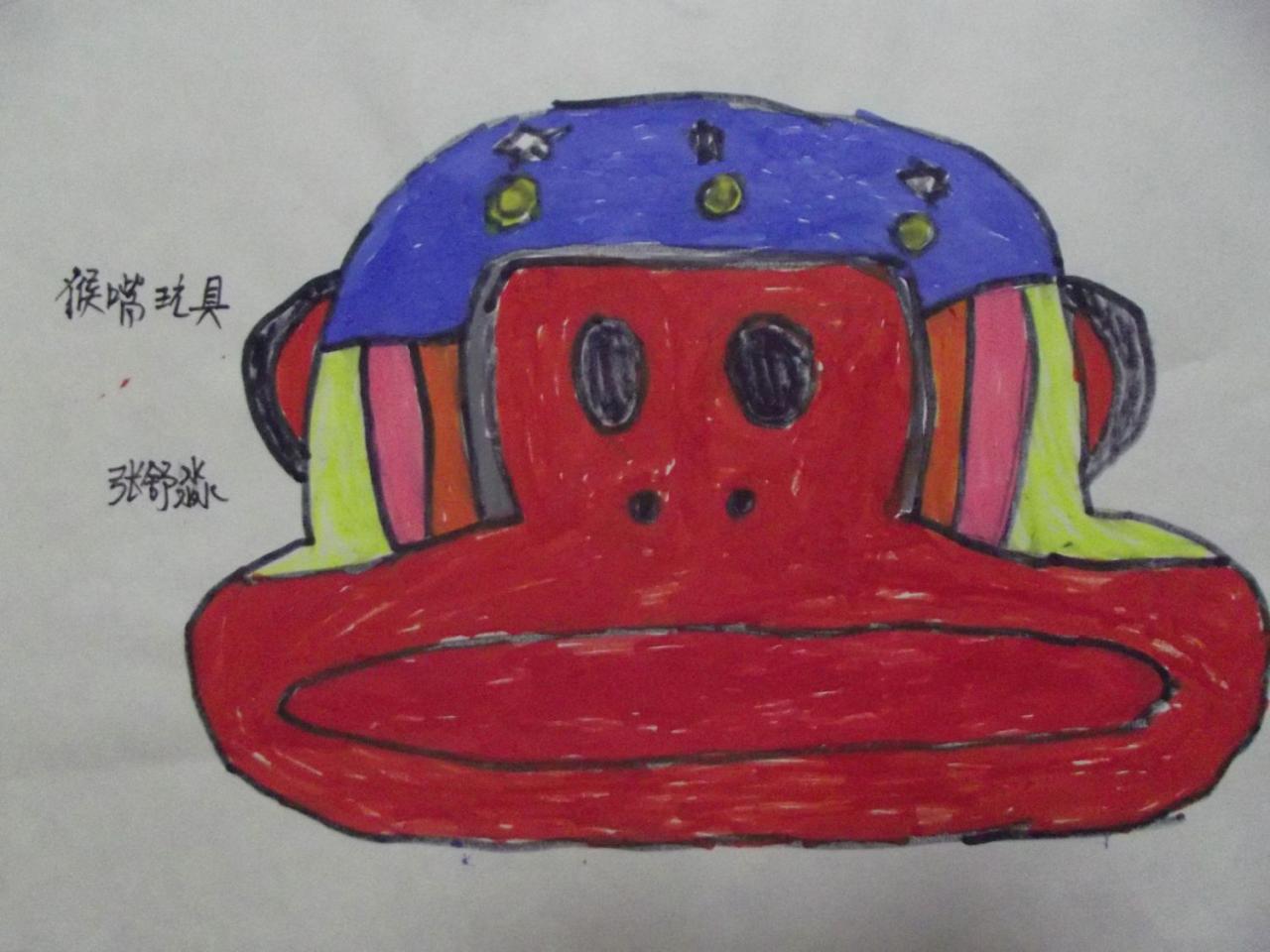 猴嘴玩具 彩笔画 张舒淼画