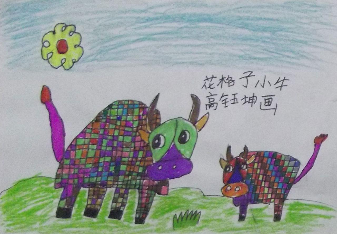 花格子小牛 高钰坤画