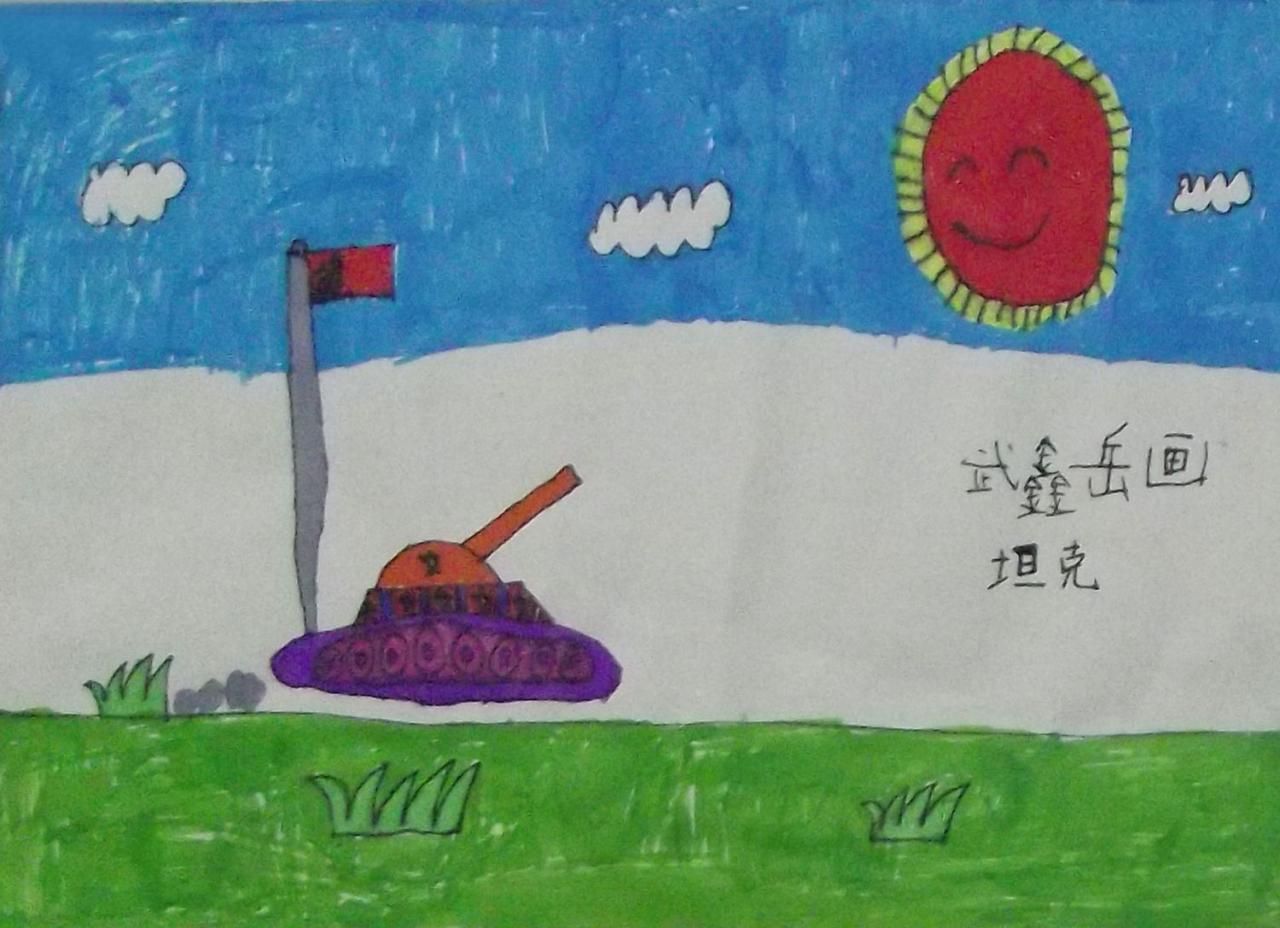坦克 武鑫岳画