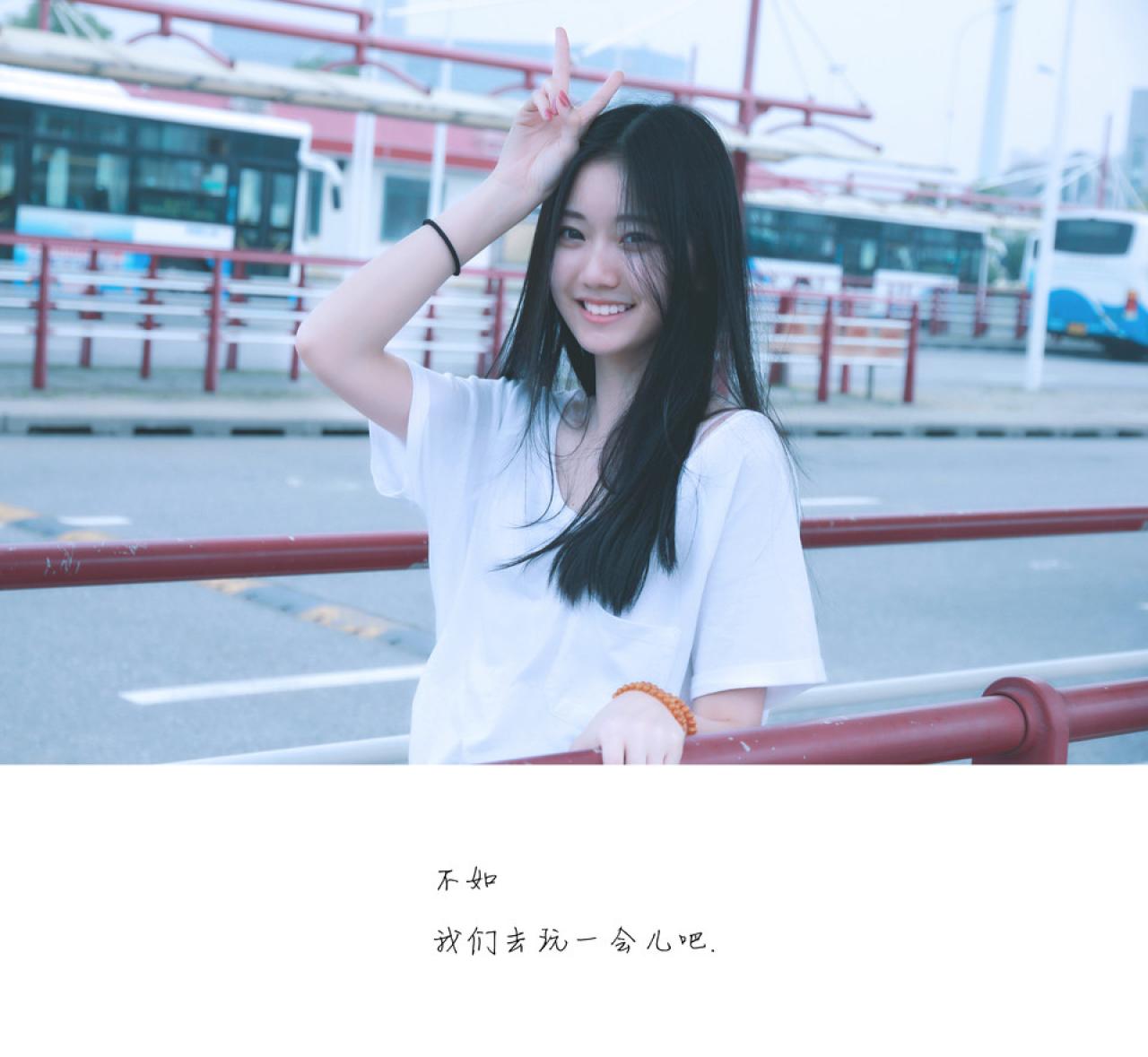 小Q头顶剪刀手势：不如，我们去玩一会儿吧。