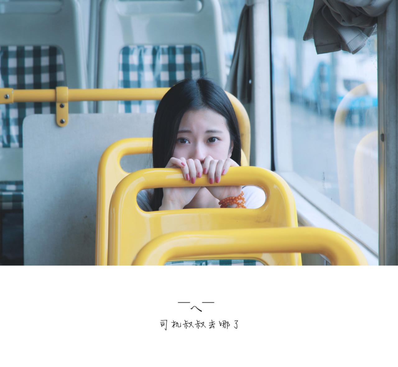 小Q在公交车里，扒在座位的靠背上：￣へ￣司机叔叔去哪了