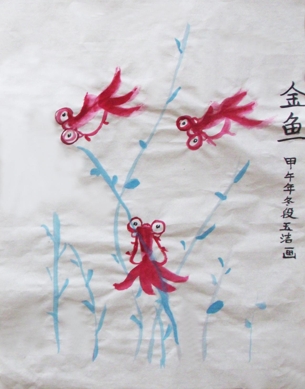 红金鱼 段玉洁画
