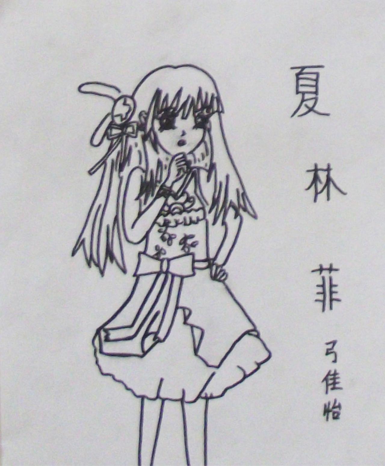 夏林菲 弓佳怡画