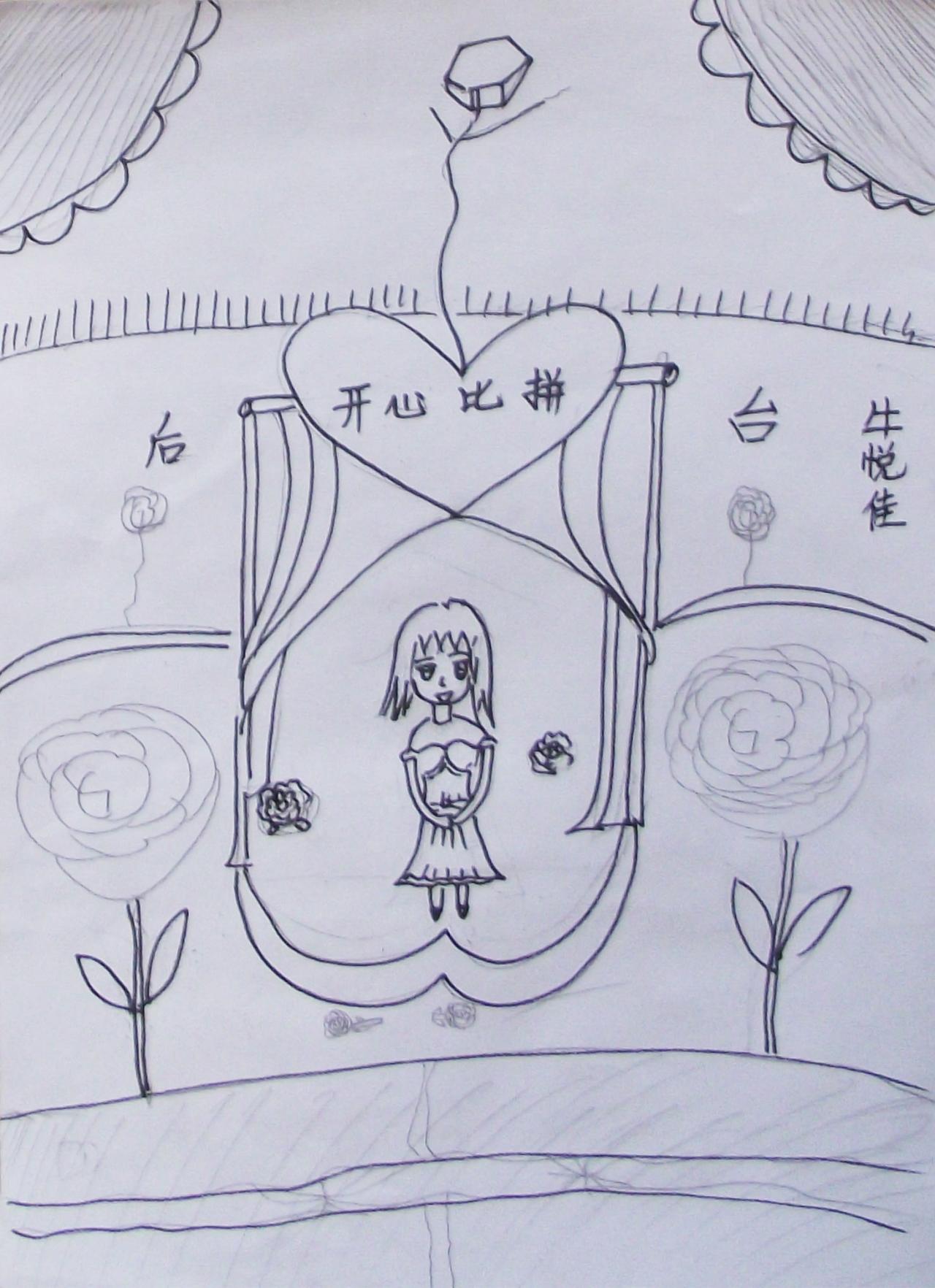 开心比拼舞台 牛悦佳画