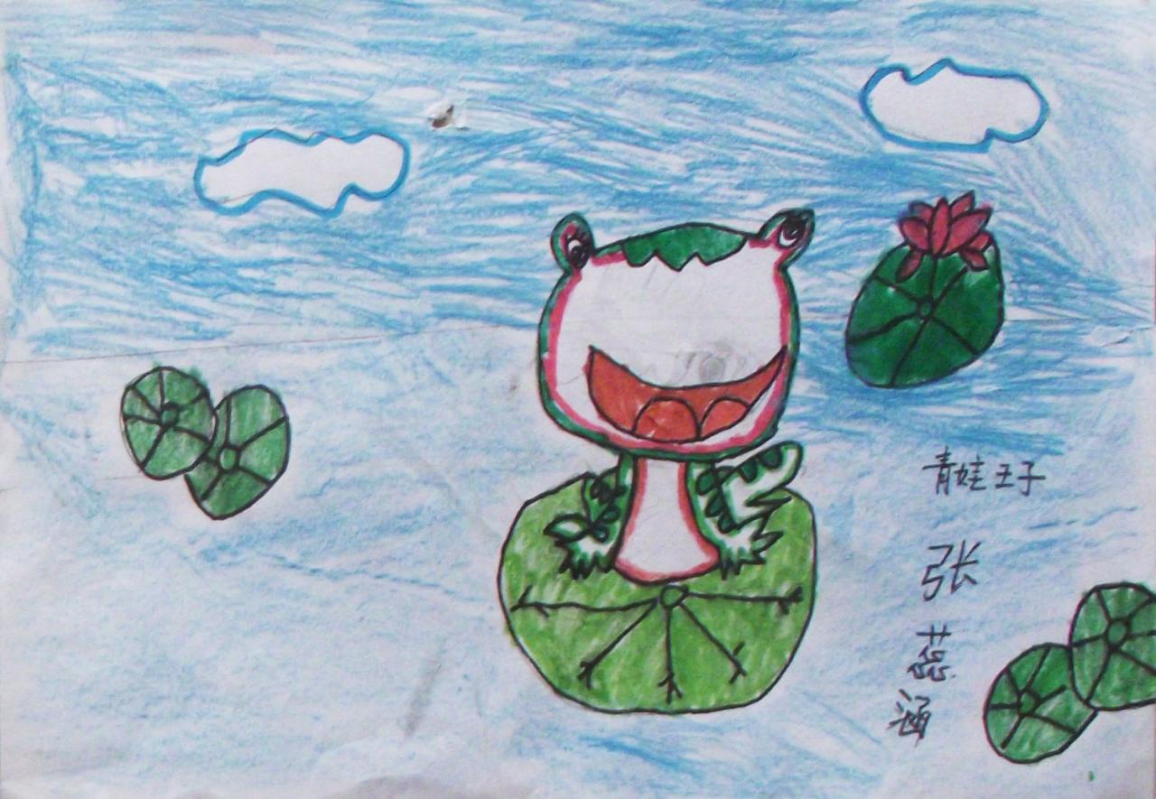 青蛙王子 张蕊涵画