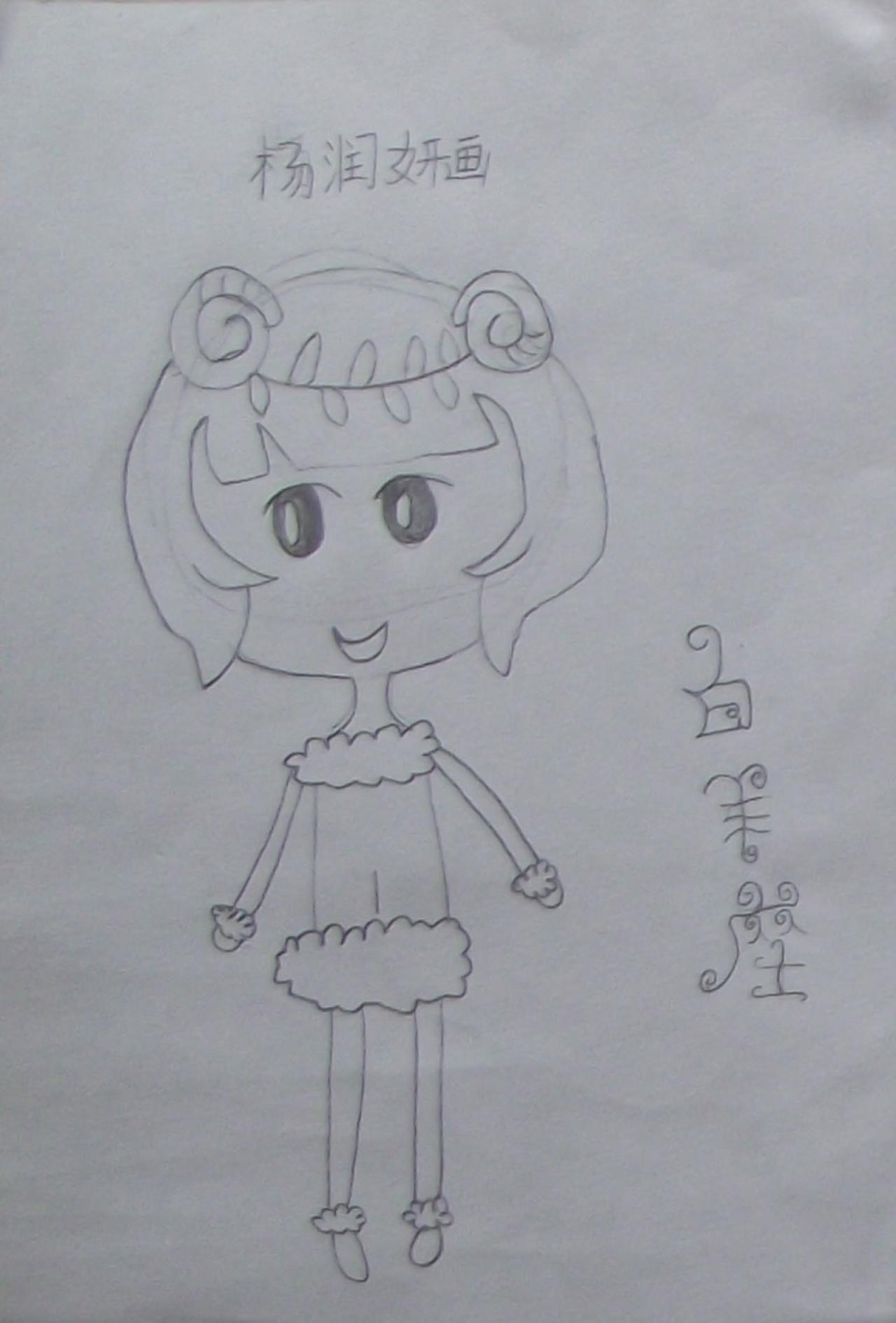 白羊座女孩 杨润研画