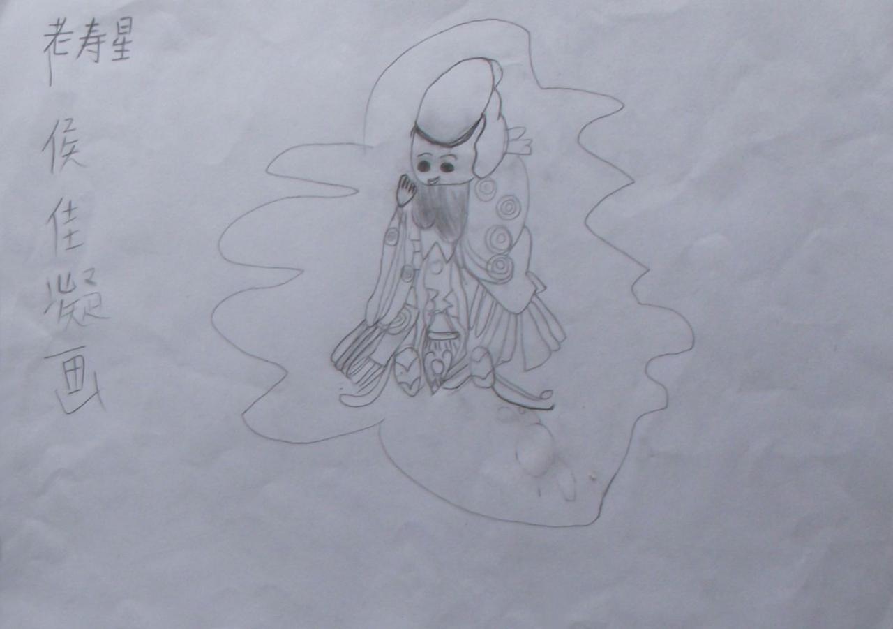 老寿星 侯佳凝画