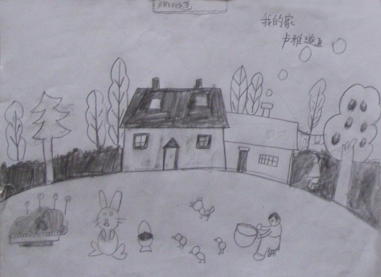 我的家 卢雅璇画