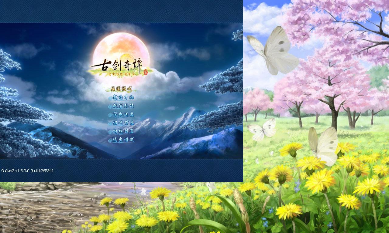 以800*600分辨率运行古剑奇谭2的效果