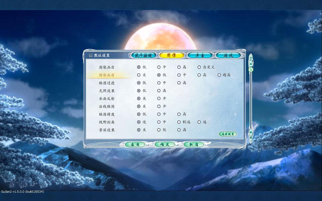 进入《古剑奇谭2》详细设置中，把阴影品质也关掉