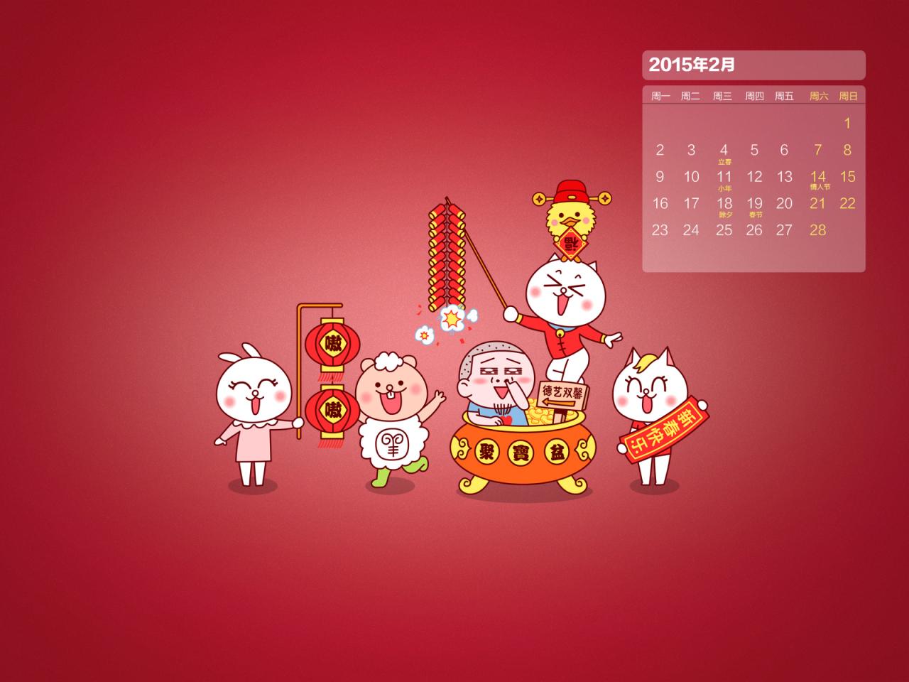 嗷大喵、兔小爱、熊小二、么么鸭及嗷叔春节拜年电脑壁纸 分辨率1600x1200像素 带2月日历